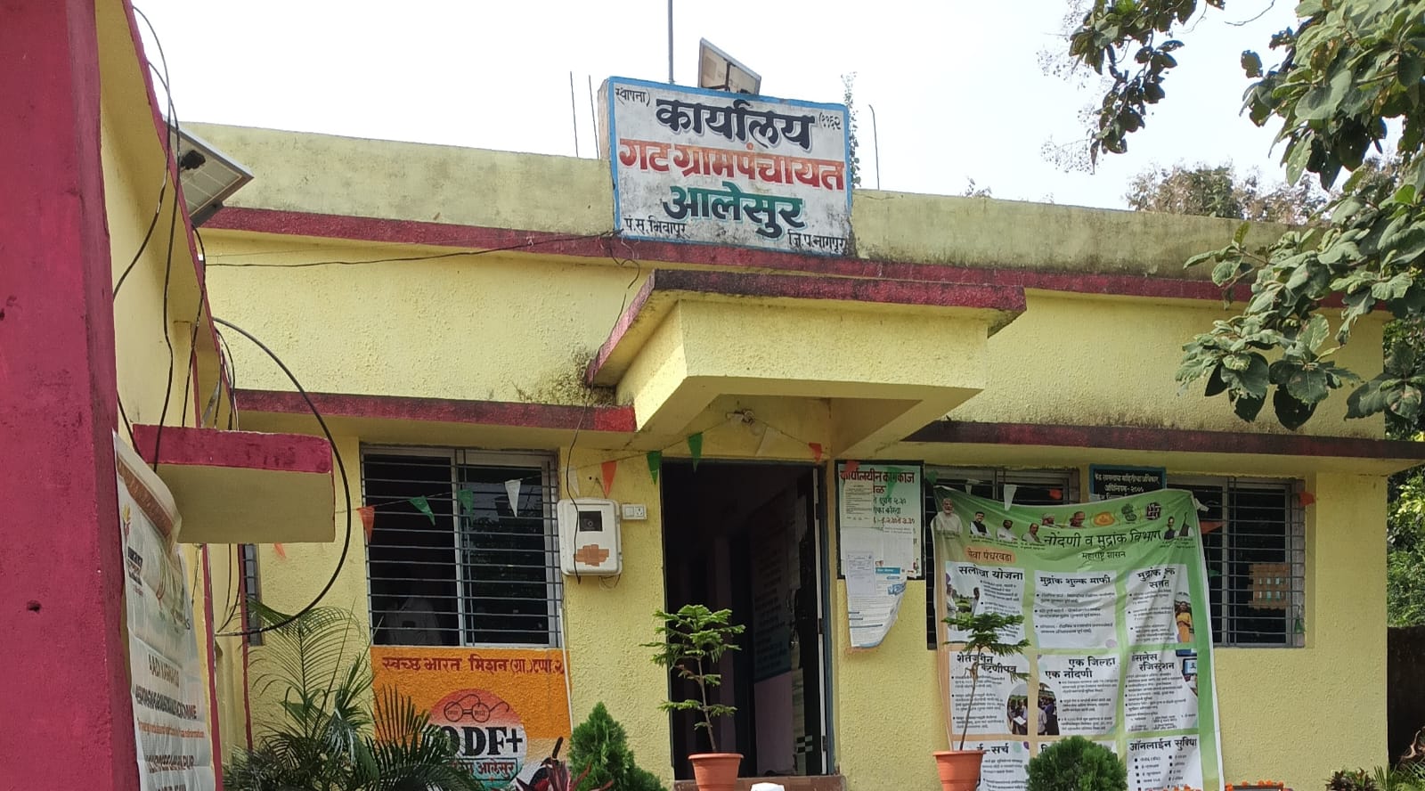 कार्यालय : ग्रामपंचायत आलसूर